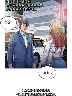 戀上閨蜜的爸爸／戀上朋友的爸爸 1-75話[完結]_058003r