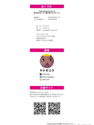 [ネコゴショ (ヤナギユウ)] Neko Neko Note 13 夏の海汗だくチン媚び欲しがりエッチ+おまけ [白杨汉化组] [DL版]_26