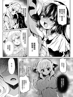 [Lonely Church (鈴音れな)] 牛姦R [禁漫漢化組] [DL版]_11