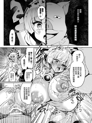 [Lonely Church (鈴音れな)] 牛姦R [禁漫漢化組] [DL版]_24