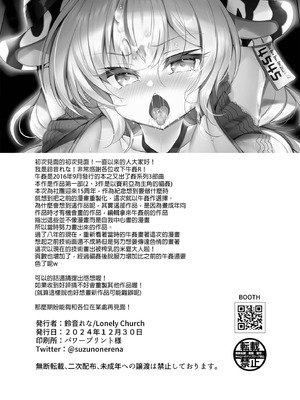 [Lonely Church (鈴音れな)] 牛姦R [禁漫漢化組] [DL版]_29