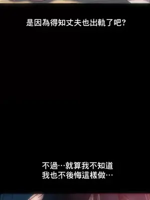 新城有夫之婦 1-64話 第一季完_008005