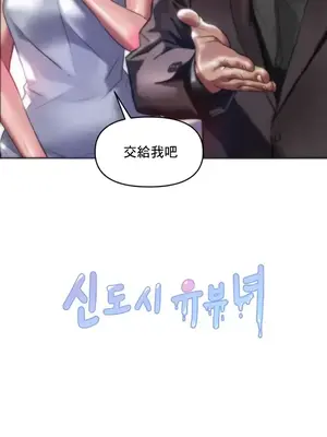 新城有夫之婦 1-64話 第一季完_059007