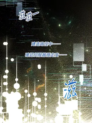 掉入暗黑逆後宮遊戲中無法脫身 1-32話 第一季完_001001