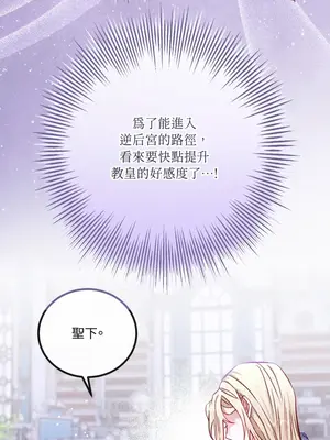 掉入暗黑逆後宮遊戲中無法脫身 1-32話 第一季完_018016