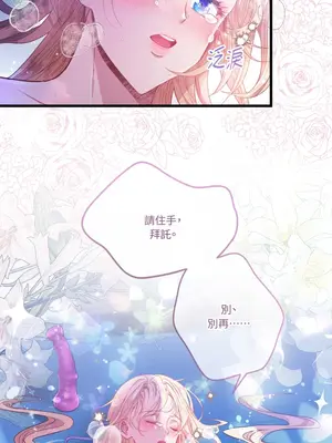 掉入暗黑逆後宮遊戲中無法脫身 1-32話 第一季完_001009