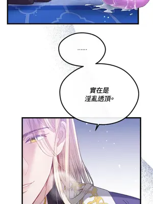 掉入暗黑逆後宮遊戲中無法脫身 1-32話 第一季完_001010