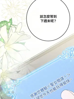 掉入暗黑逆後宮遊戲中無法脫身 1-32話 第一季完_001016