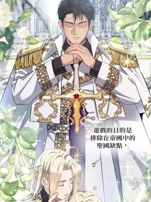 掉入暗黑逆後宮遊戲中無法脫身 1-32話 第一季完_001018