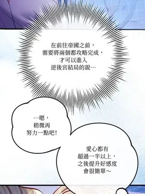 掉入暗黑逆後宮遊戲中無法脫身 1-32話 第一季完_018027