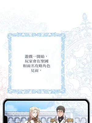 掉入暗黑逆後宮遊戲中無法脫身 1-32話 第一季完_001020