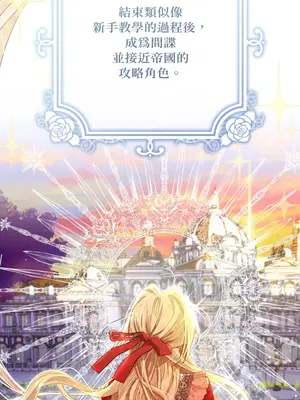 掉入暗黑逆後宮遊戲中無法脫身 1-32話 第一季完_001021