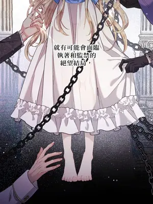 掉入暗黑逆後宮遊戲中無法脫身 1-32話 第一季完_001023