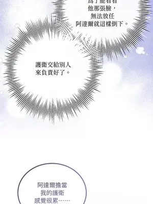 掉入暗黑逆後宮遊戲中無法脫身 1-32話 第一季完_018036