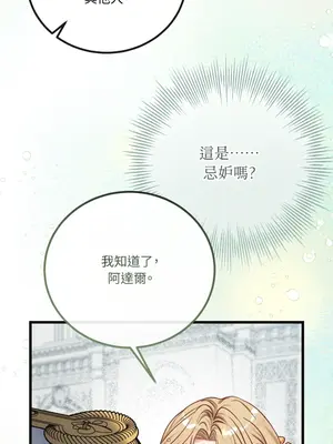 掉入暗黑逆後宮遊戲中無法脫身 1-32話 第一季完_019003