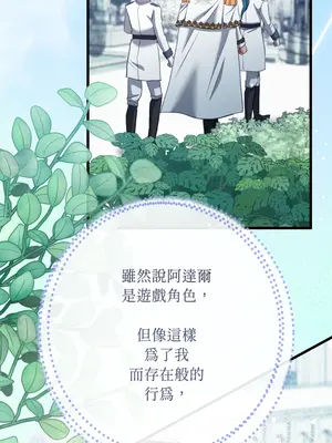 掉入暗黑逆後宮遊戲中無法脫身 1-32話 第一季完_019006