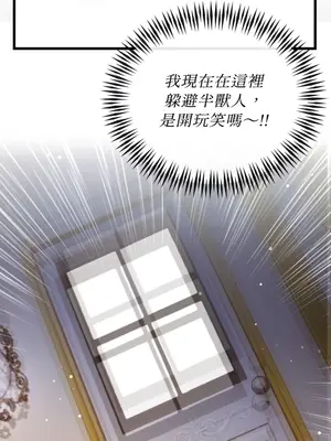 掉入暗黑逆後宮遊戲中無法脫身 1-32話 第一季完_001042