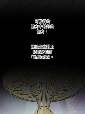 掉入暗黑逆後宮遊戲中無法脫身 1-32話 第一季完_019012