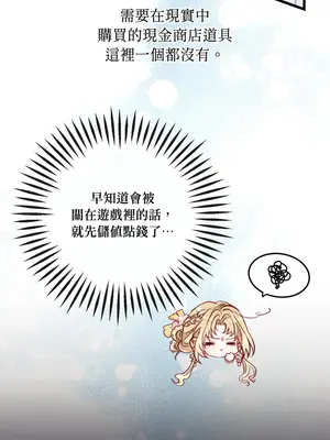 掉入暗黑逆後宮遊戲中無法脫身 1-32話 第一季完_019015