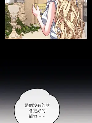 掉入暗黑逆後宮遊戲中無法脫身 1-32話 第一季完_019016