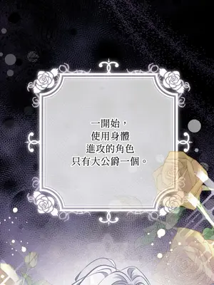 掉入暗黑逆後宮遊戲中無法脫身 1-32話 第一季完_019017