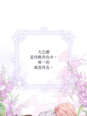 掉入暗黑逆後宮遊戲中無法脫身 1-32話 第一季完_019018