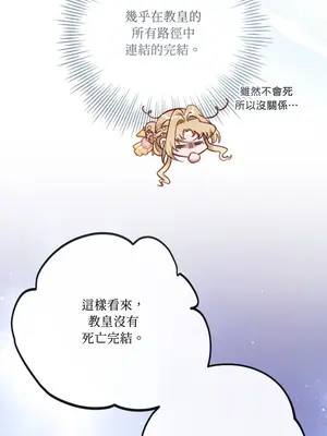 掉入暗黑逆後宮遊戲中無法脫身 1-32話 第一季完_019025