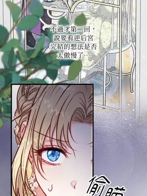 掉入暗黑逆後宮遊戲中無法脫身 1-32話 第一季完_019033