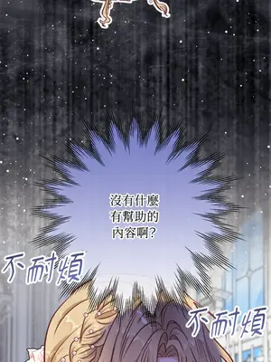 掉入暗黑逆後宮遊戲中無法脫身 1-32話 第一季完_019036