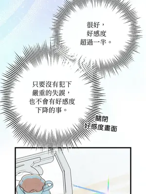 掉入暗黑逆後宮遊戲中無法脫身 1-32話 第一季完_019038