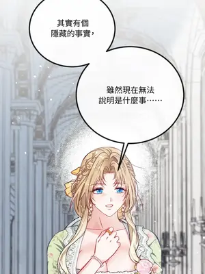 掉入暗黑逆後宮遊戲中無法脫身 1-32話 第一季完_019039