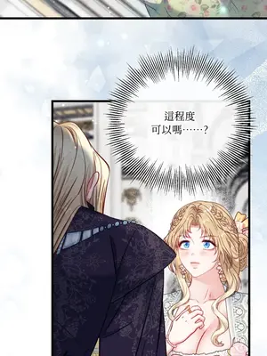 掉入暗黑逆後宮遊戲中無法脫身 1-32話 第一季完_019041