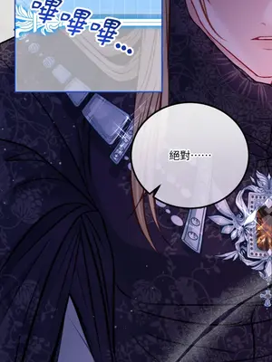 掉入暗黑逆後宮遊戲中無法脫身 1-32話 第一季完_019042