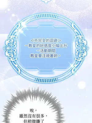 掉入暗黑逆後宮遊戲中無法脫身 1-32話 第一季完_019044