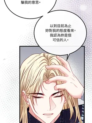 掉入暗黑逆後宮遊戲中無法脫身 1-32話 第一季完_019045