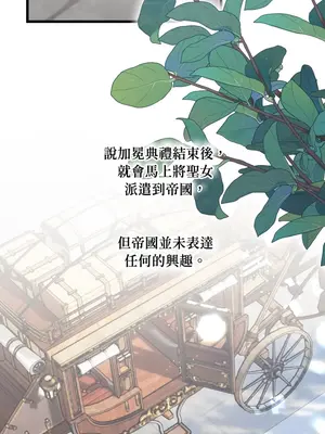 掉入暗黑逆後宮遊戲中無法脫身 1-32話 第一季完_020003