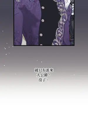 掉入暗黑逆後宮遊戲中無法脫身 1-32話 第一季完_020004