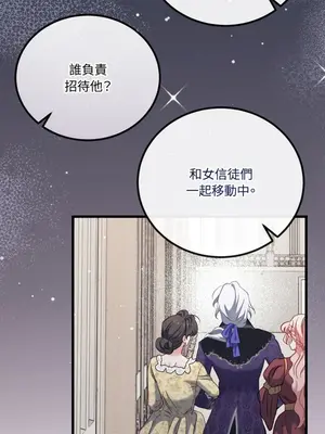 掉入暗黑逆後宮遊戲中無法脫身 1-32話 第一季完_020005