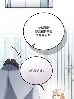 掉入暗黑逆後宮遊戲中無法脫身 1-32話 第一季完_020007