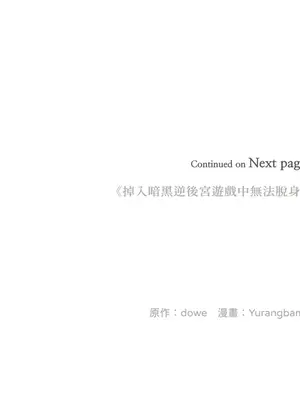 掉入暗黑逆後宮遊戲中無法脫身 1-32話 第一季完_002048