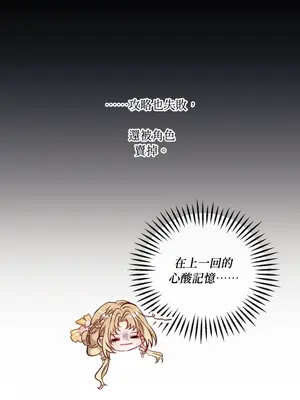 掉入暗黑逆後宮遊戲中無法脫身 1-32話 第一季完_020015