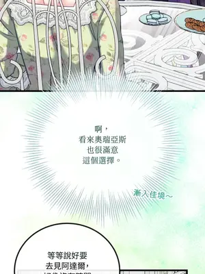 掉入暗黑逆後宮遊戲中無法脫身 1-32話 第一季完_020019