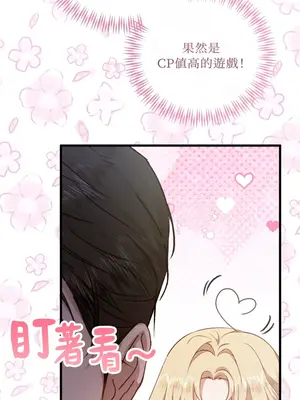 掉入暗黑逆後宮遊戲中無法脫身 1-32話 第一季完_003007