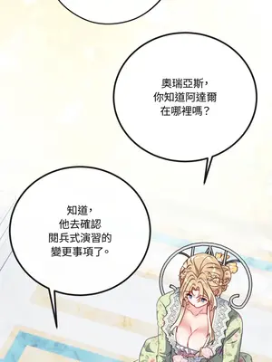 掉入暗黑逆後宮遊戲中無法脫身 1-32話 第一季完_020023