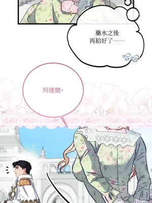 掉入暗黑逆後宮遊戲中無法脫身 1-32話 第一季完_020029