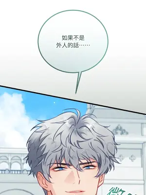 掉入暗黑逆後宮遊戲中無法脫身 1-32話 第一季完_020038