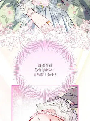 掉入暗黑逆後宮遊戲中無法脫身 1-32話 第一季完_021007