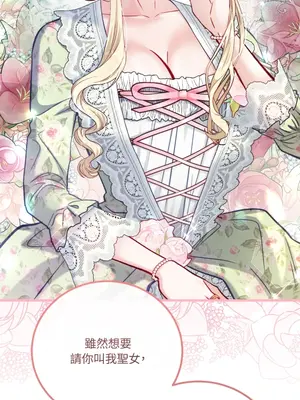 掉入暗黑逆後宮遊戲中無法脫身 1-32話 第一季完_021012