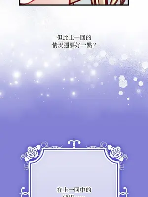 掉入暗黑逆後宮遊戲中無法脫身 1-32話 第一季完_021014