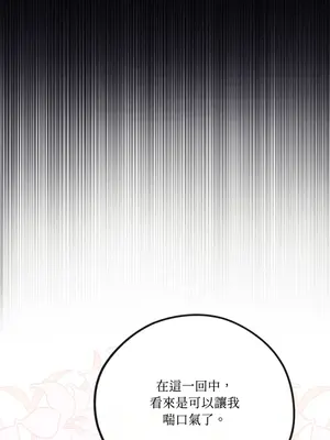 掉入暗黑逆後宮遊戲中無法脫身 1-32話 第一季完_021017